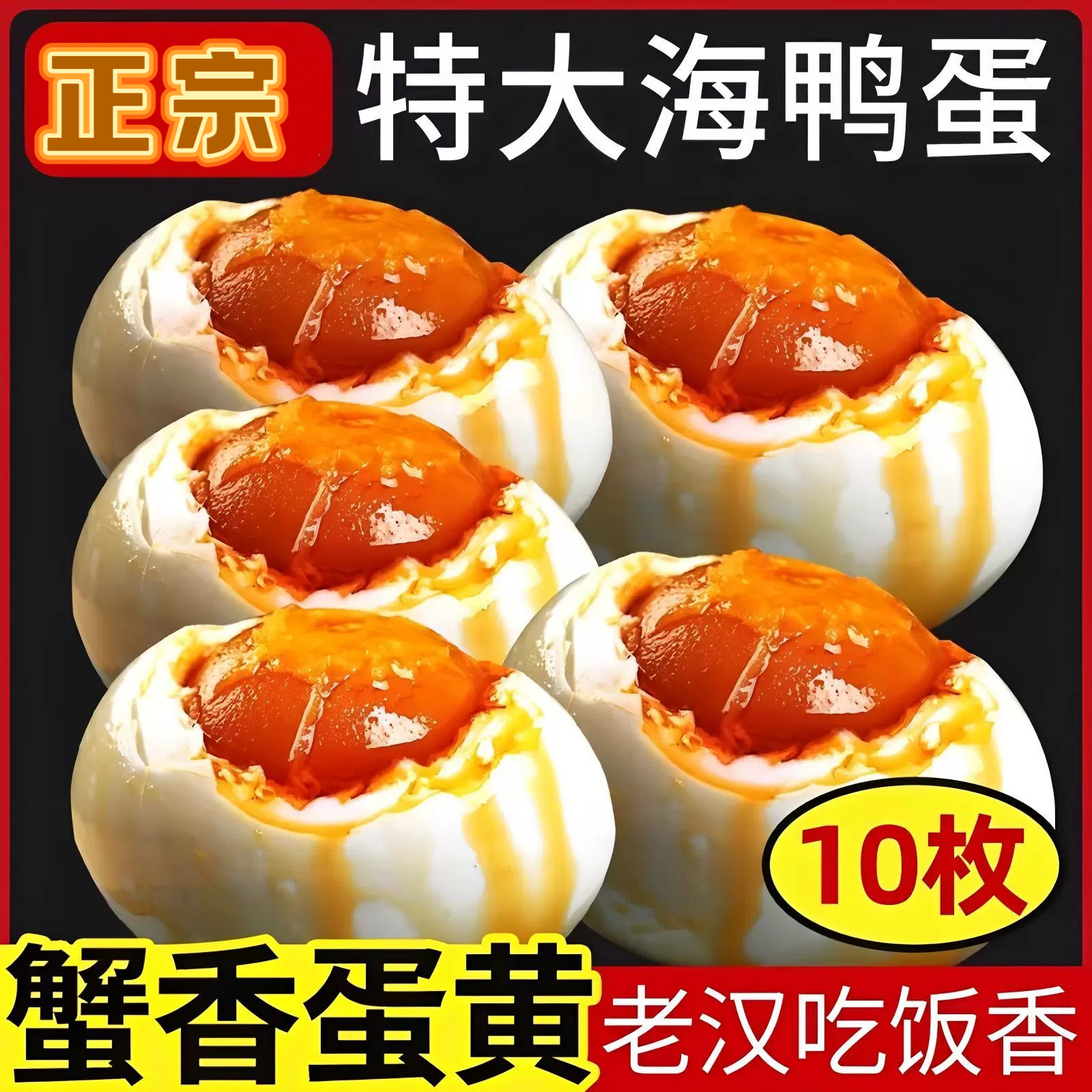 流油沙香咸鸭蛋烤海鸭蛋熟咸蛋大号海盐咸蛋蟹香蛋黄口齿留香AS