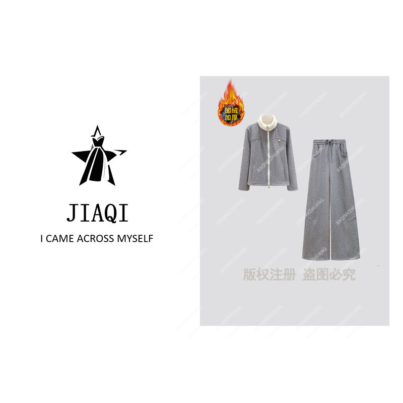 【佳琪高奢】68622#CSIN毛绒立领拼接加绒两件套2025秋冬套装