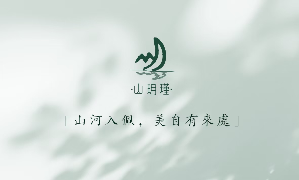 【防拍链接】山玥瑾文玩珠宝