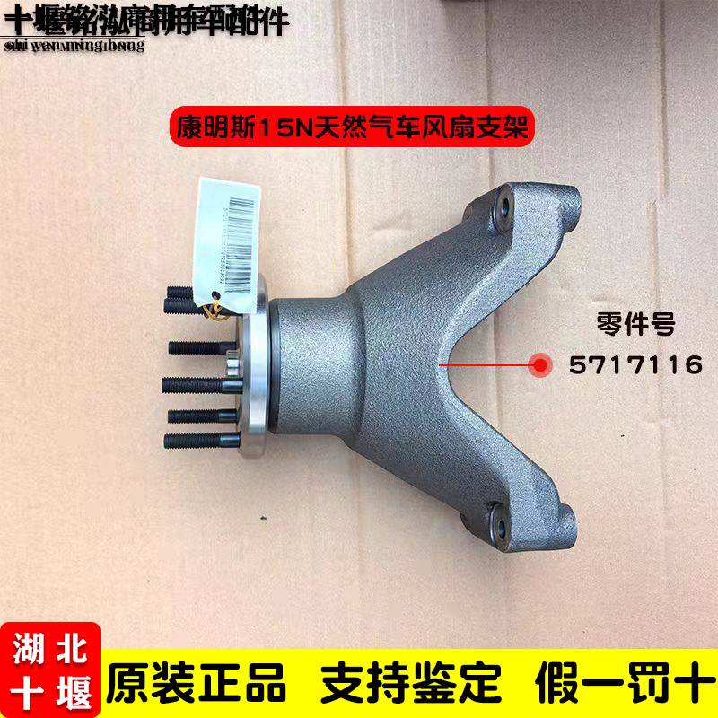 天龙旗舰康明斯15N燃气车发动机风扇支架5717116皮带轮5716738