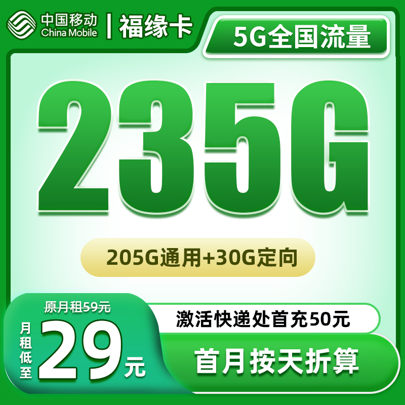 【福缘卡-仅发福建】移动大流量卡电话卡不限速5G网卡官方手机卡