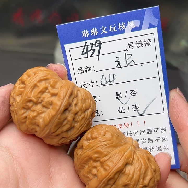 文玩核桃吊坠核桃439