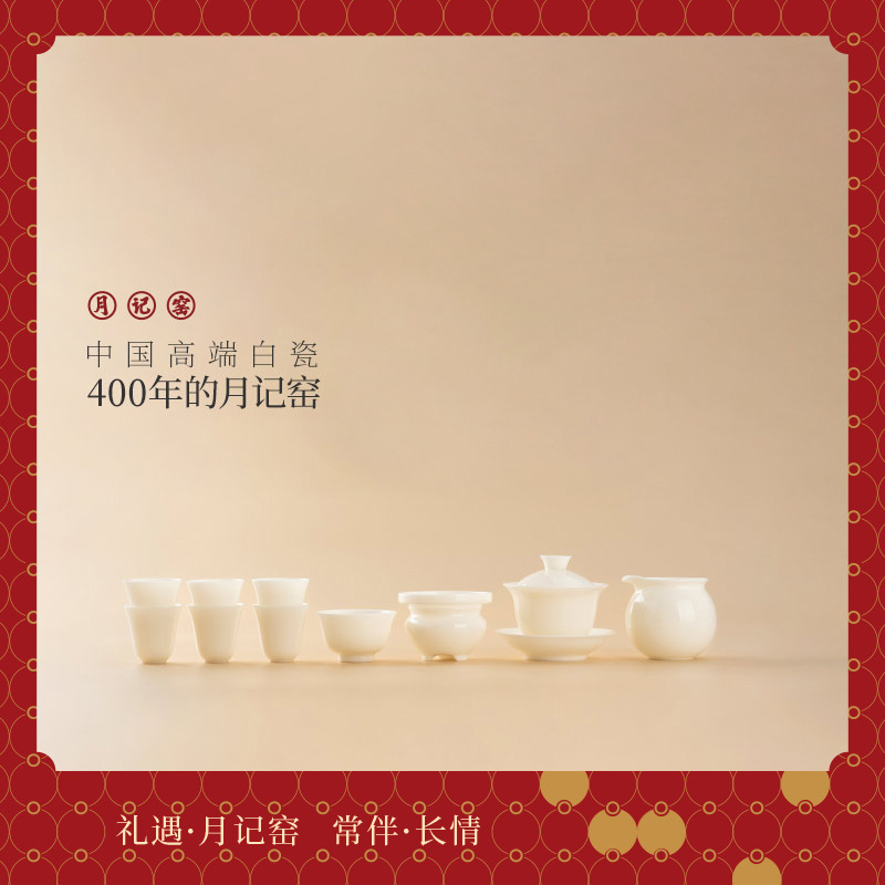 月记窑 “君子如玉”冰种玉瓷三才盖碗大套组