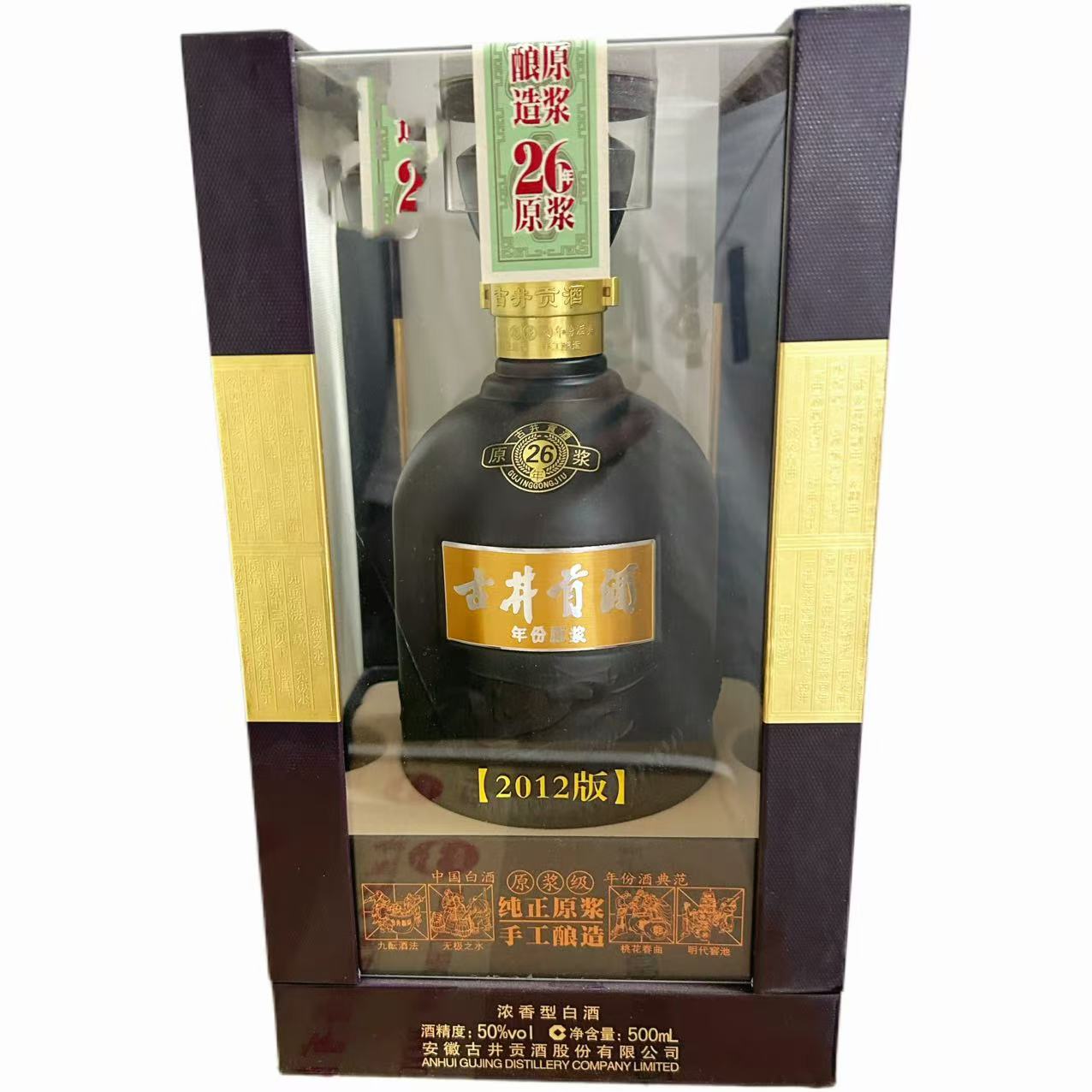 古井贡酒古26（年份版本随机）50度500ml*1瓶 浓香型白酒