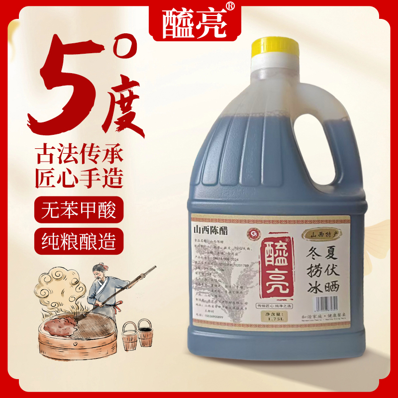 山西老陈醋20年5度陈酿0添加食用醋调味品