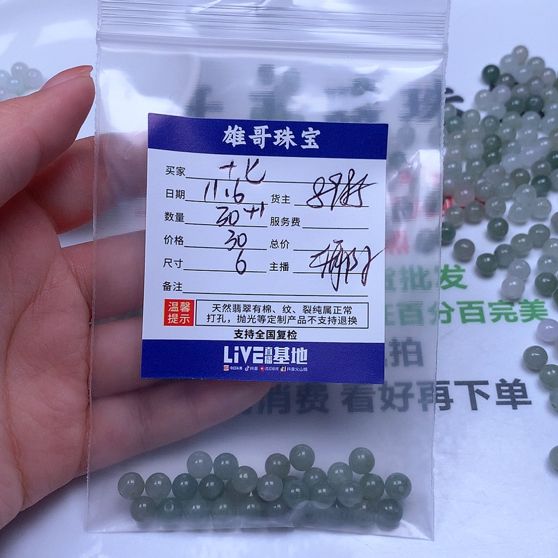 十***。翡翠散珠翡翠散珠
