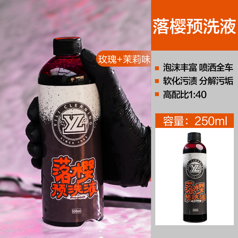 亿力落樱红高泡洗车液轻松去污