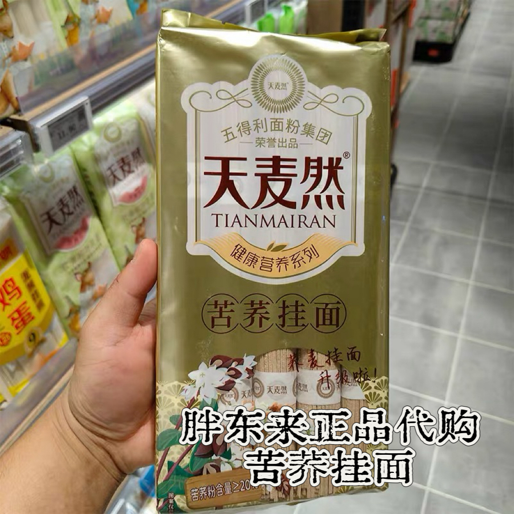 【健康粗粮•包邮】麦然苦荞挂面800g面条低脂低升糖 （不退换）