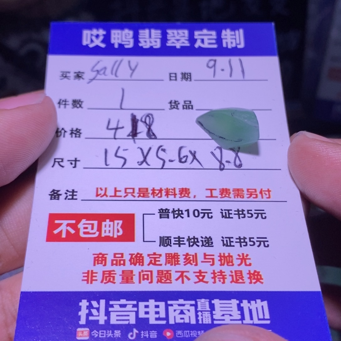 S****未镶嵌定制翡翠材料