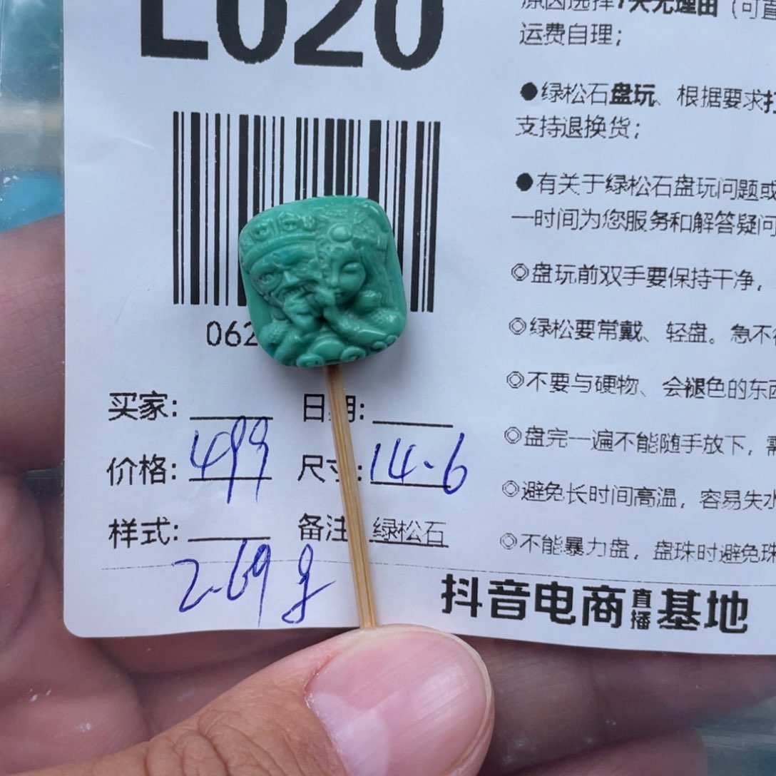 绿松石挂件未镶嵌