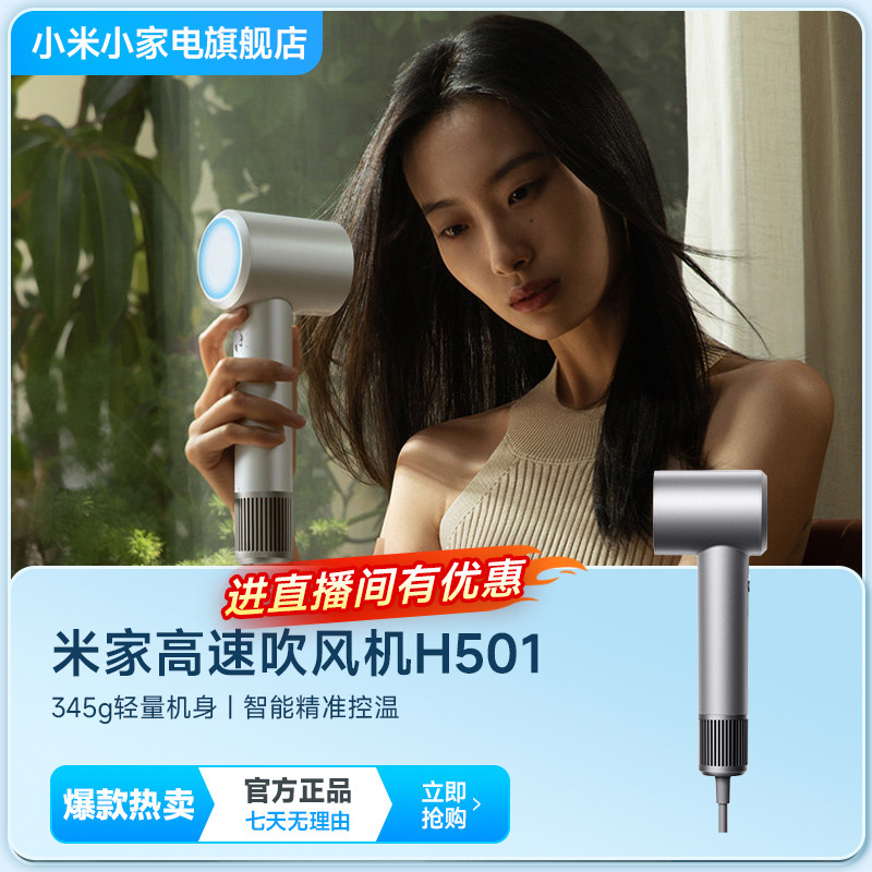 小米米家高速吹风机H501护发负离子学生家庭用大风力