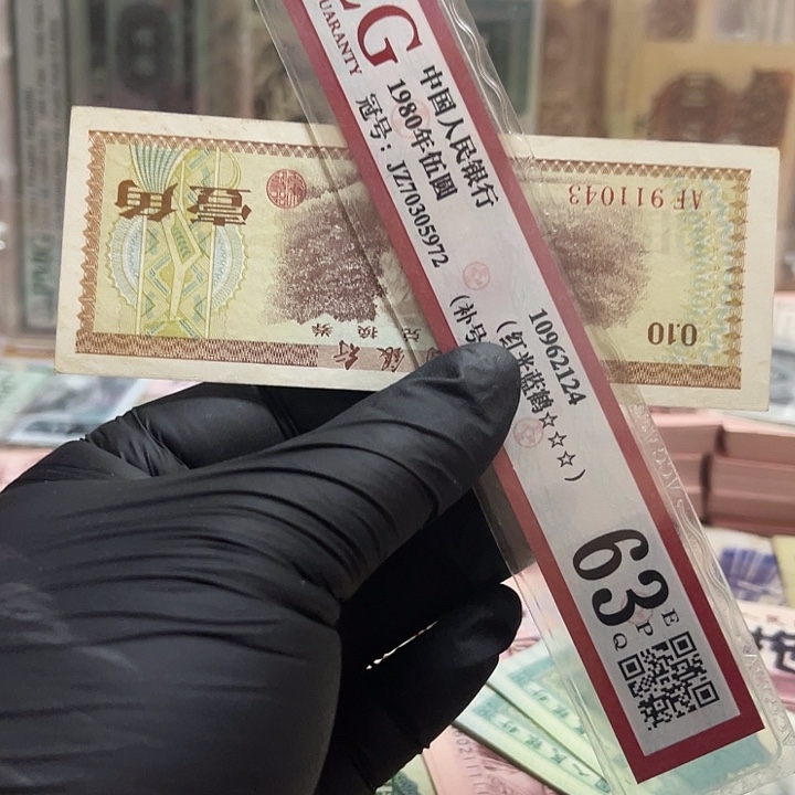 老***1外汇兑换券1角钱一张
