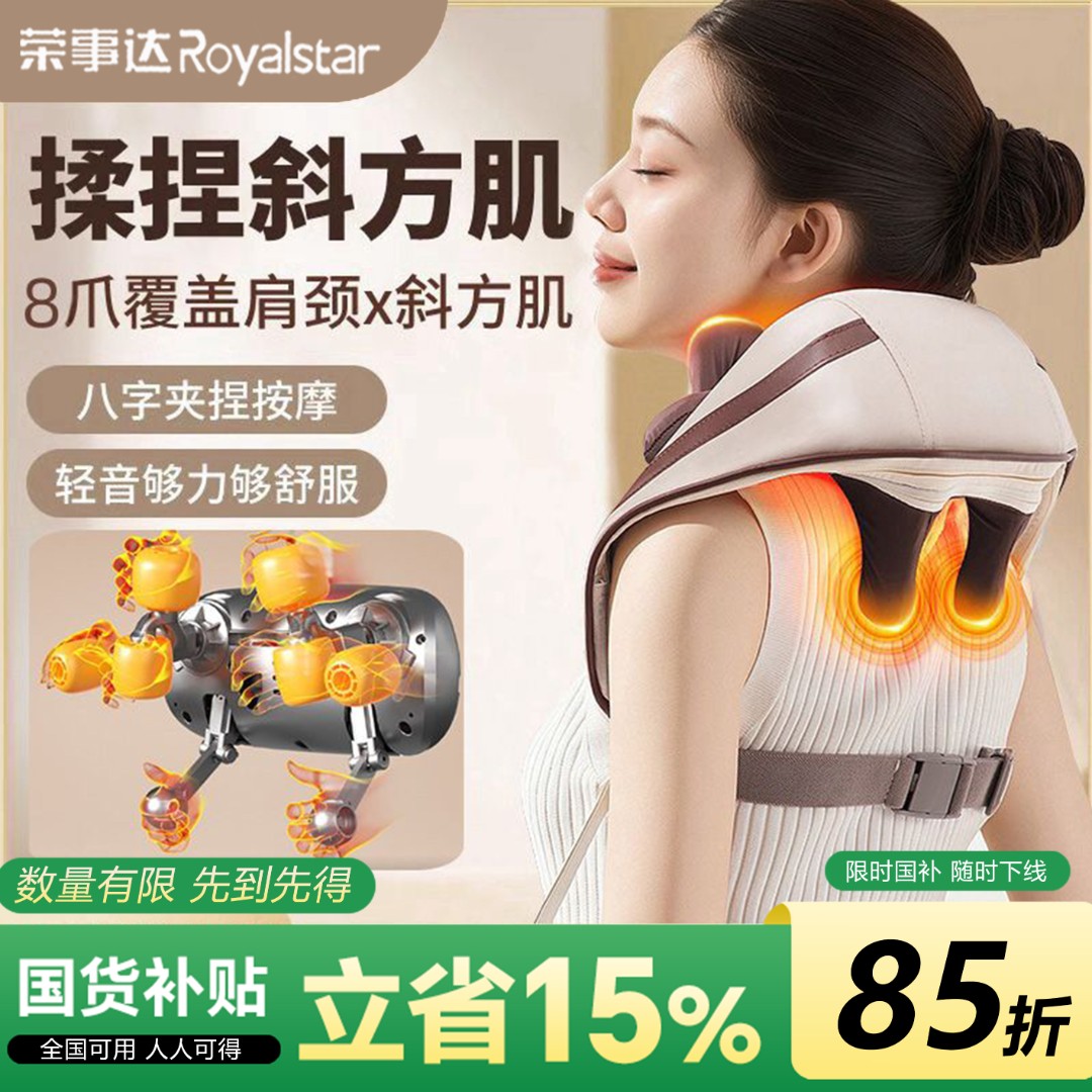 【双旦热卖】荣事达肩颈按摩仪器颈椎全身用按摩披肩斜方肌揉捏热敷商品图