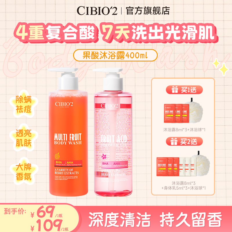 CIBIO'2希蓓欧浆果西柚果酸沐浴露深层清洁保湿控油去角质润肤8