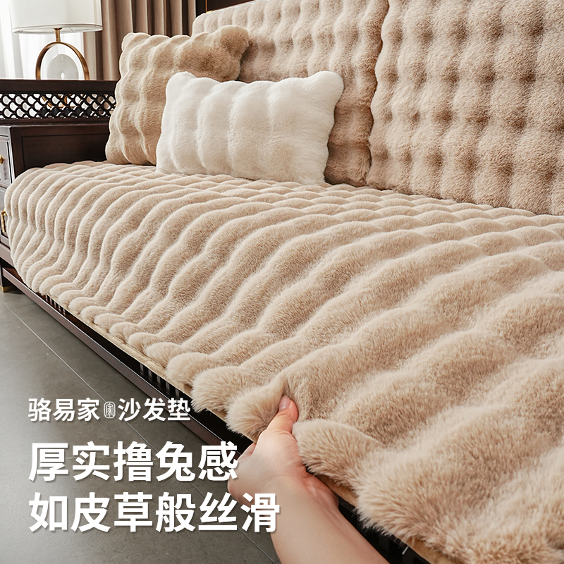 骆易家冬季加厚毛绒实木沙发坐垫防滑兔兔绒2025新款盖布巾高级感