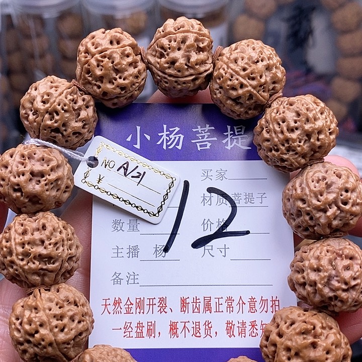 金刚菩提手串21蜂王