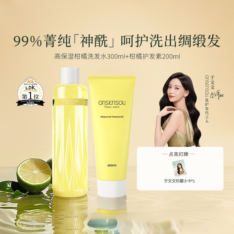 onsensou温泉藻香氛丝润元气柑橘洗发水保湿柔顺滋养呵护发质