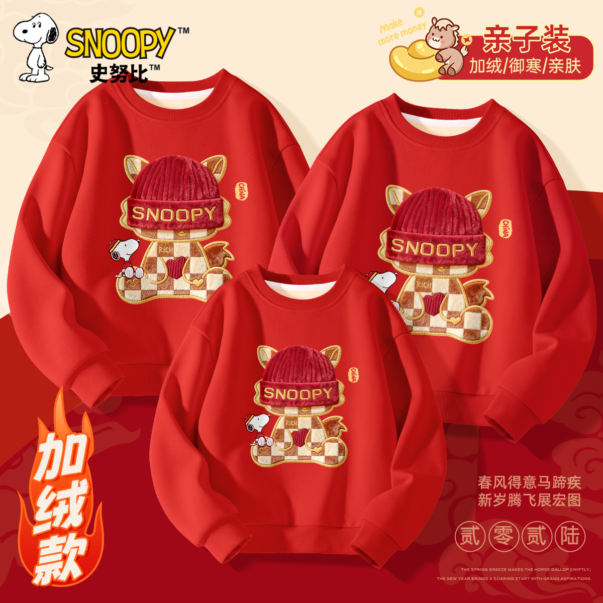 史努比亲子装一家三口2026新年红色喜庆本命年拜年服儿童过年衣服