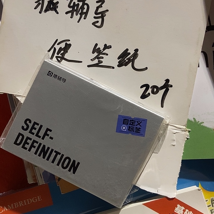 猿辅导的便利贴纸20个