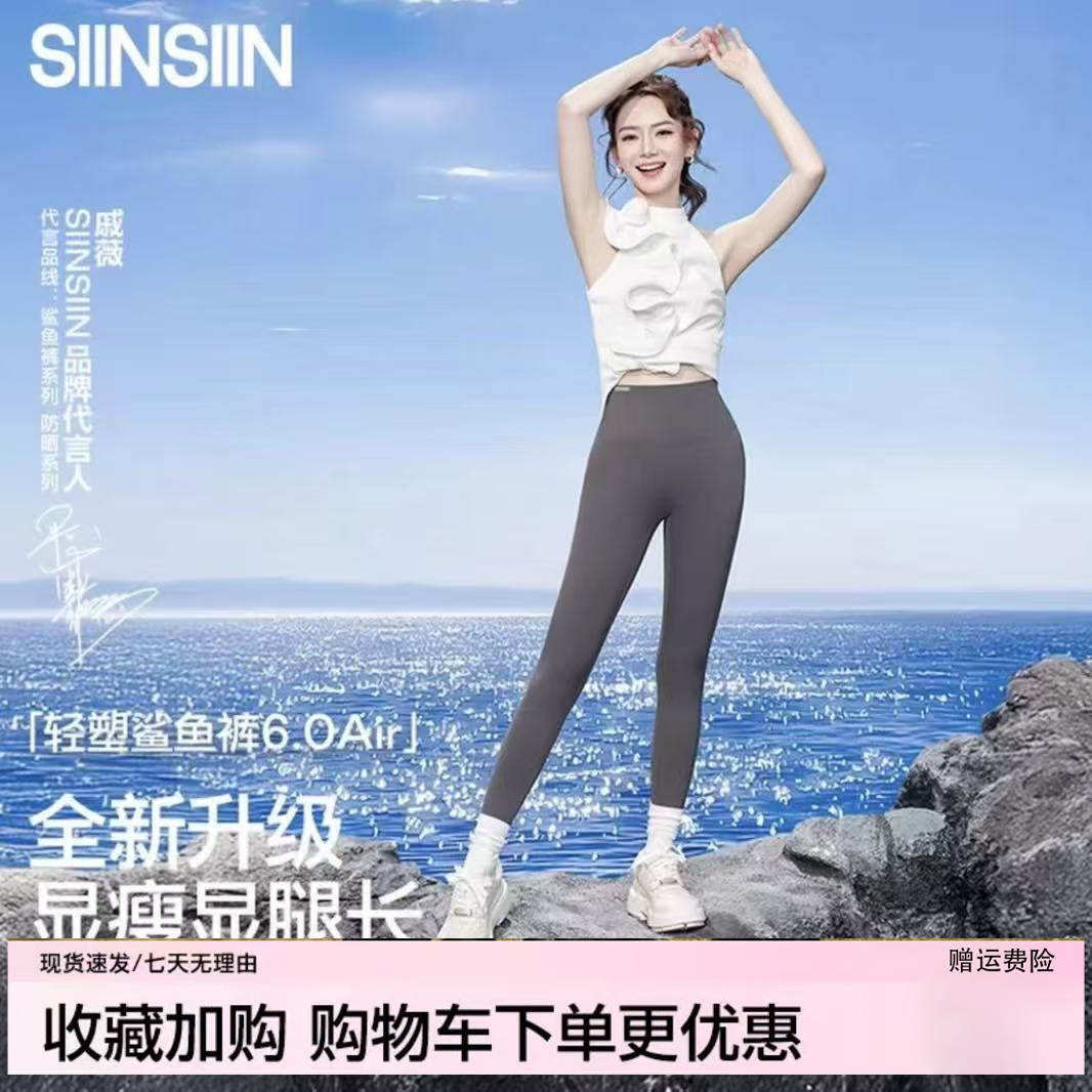 【杨幂同款】SIINSIlN加绒鲨鱼裤轻塑健身房最新暖皮流光风休闲长裤