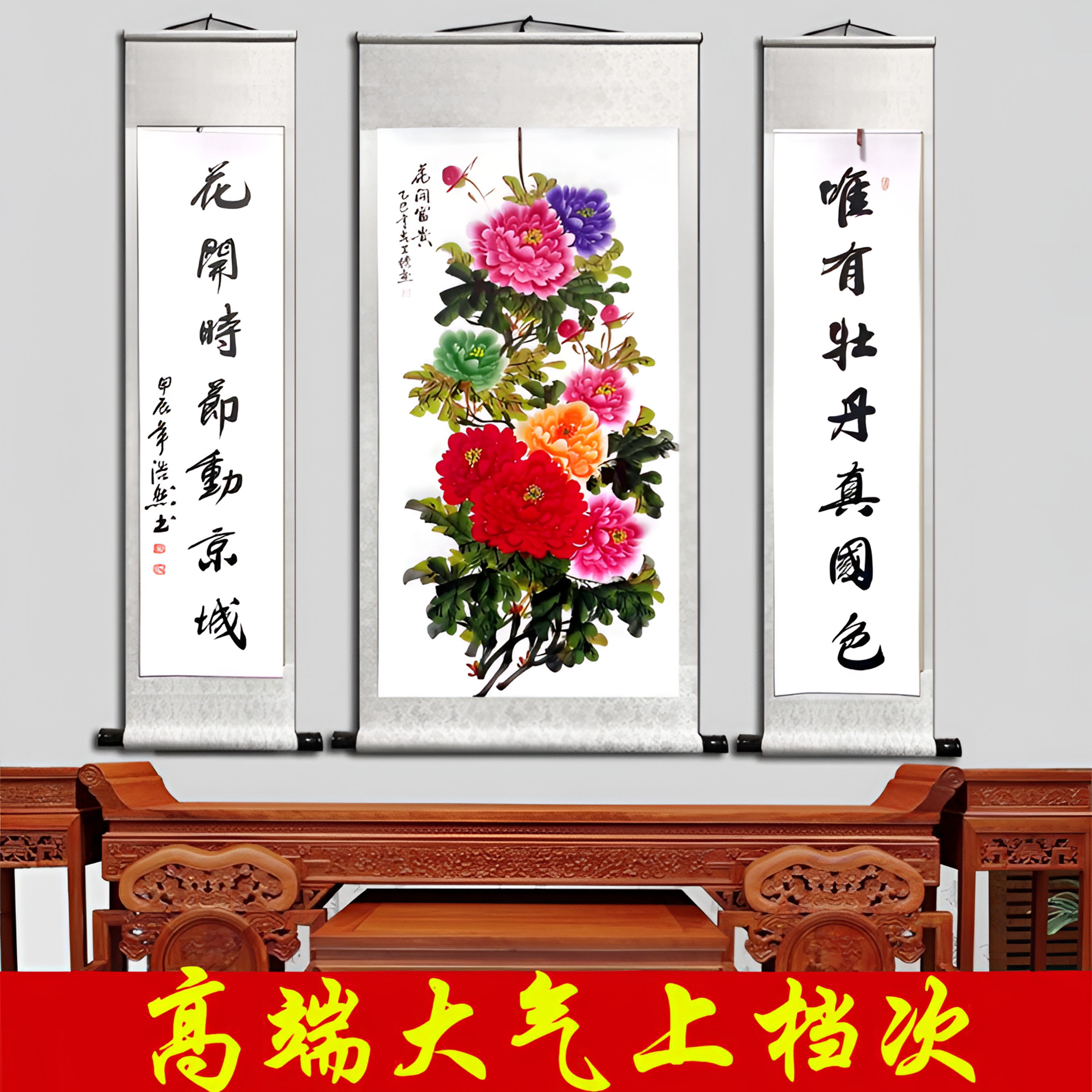 纯手绘花开富贵中堂牡丹花对联三联画186*150cm
