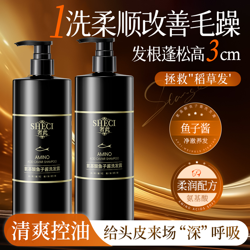 【正品保障】鱼子酱 氨基酸 洗发露 呵护秀发 蓬松留香洗发露