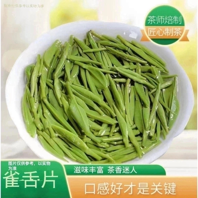 （买半斤送半斤）2025新茶雀舌叶绿茶