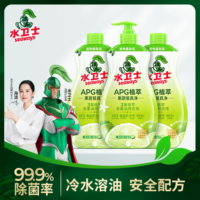 【新疆包邮】水卫士洗洁精果蔬净去水果蔬菜农残去油除味清洗食品级