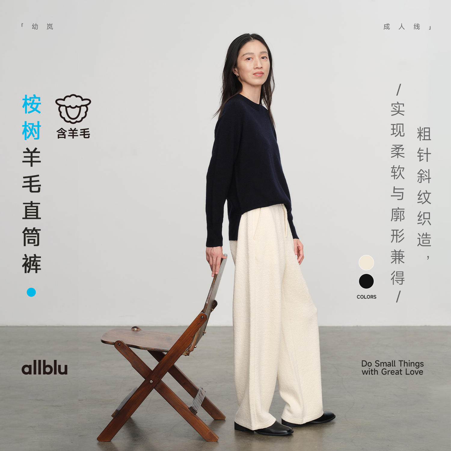 allblu幼岚女装【桉树羊毛】"柔软与廓形兼得"直筒裤｜柔软【83-6】