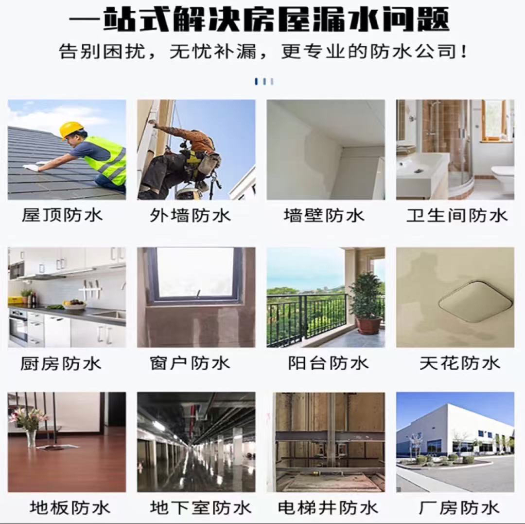 同城【房屋漏水】瓷砖空鼓卫生间漏水阳台漏水精准定位堵漏防水胶12