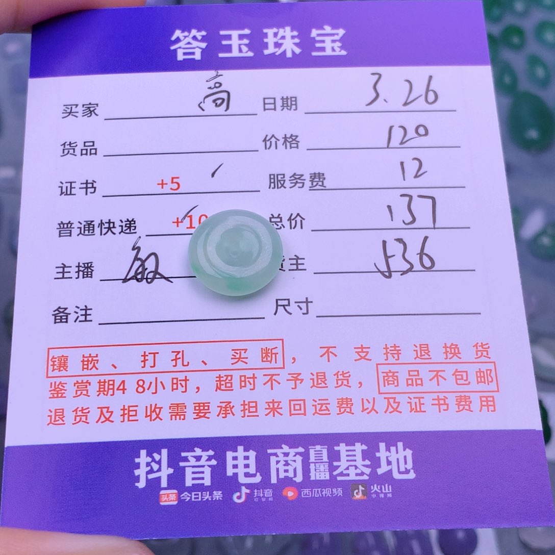 翡翠未镶嵌挂件高*～