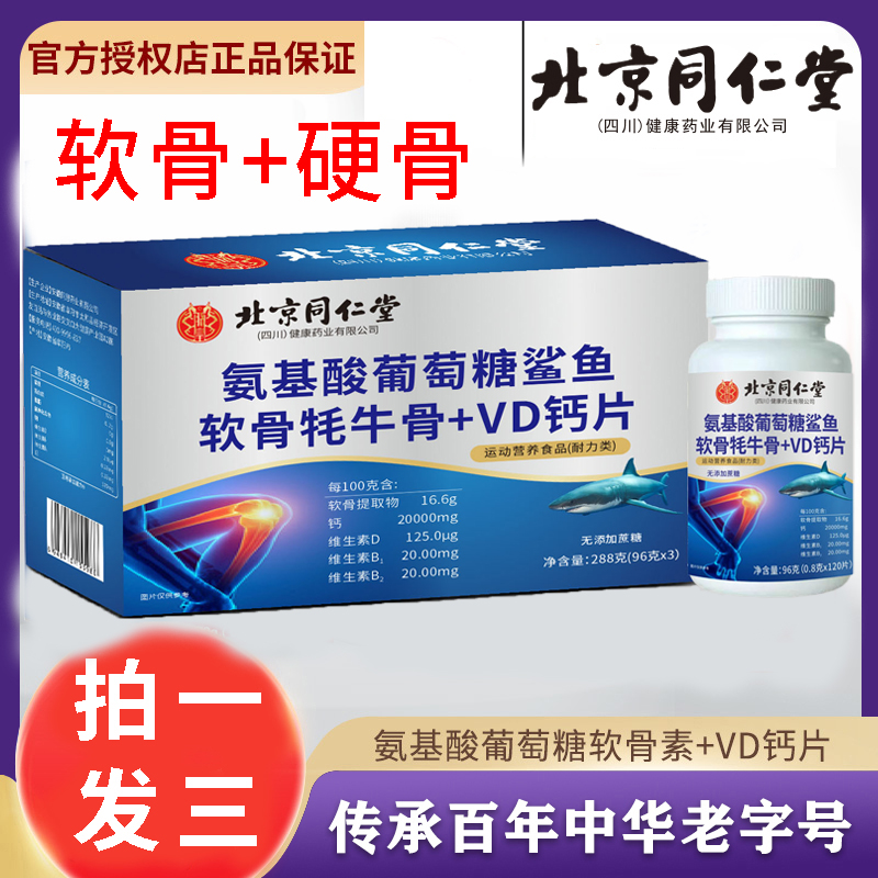 【拍一发三】朕皇氨糖鲨鱼牦牛骨胶原软骨素钙片中老年