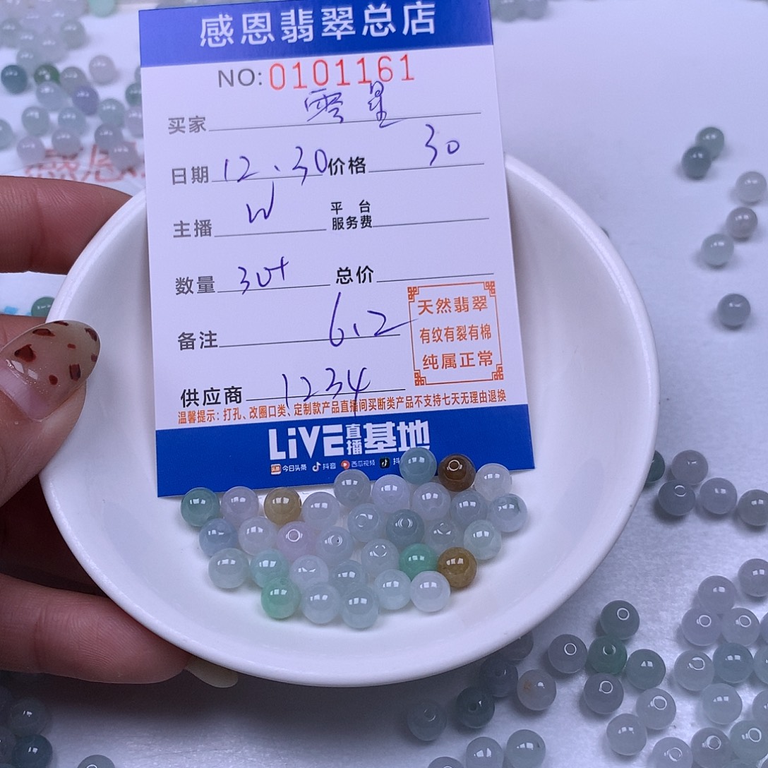 零***4翡翠未镶嵌手链翡翠