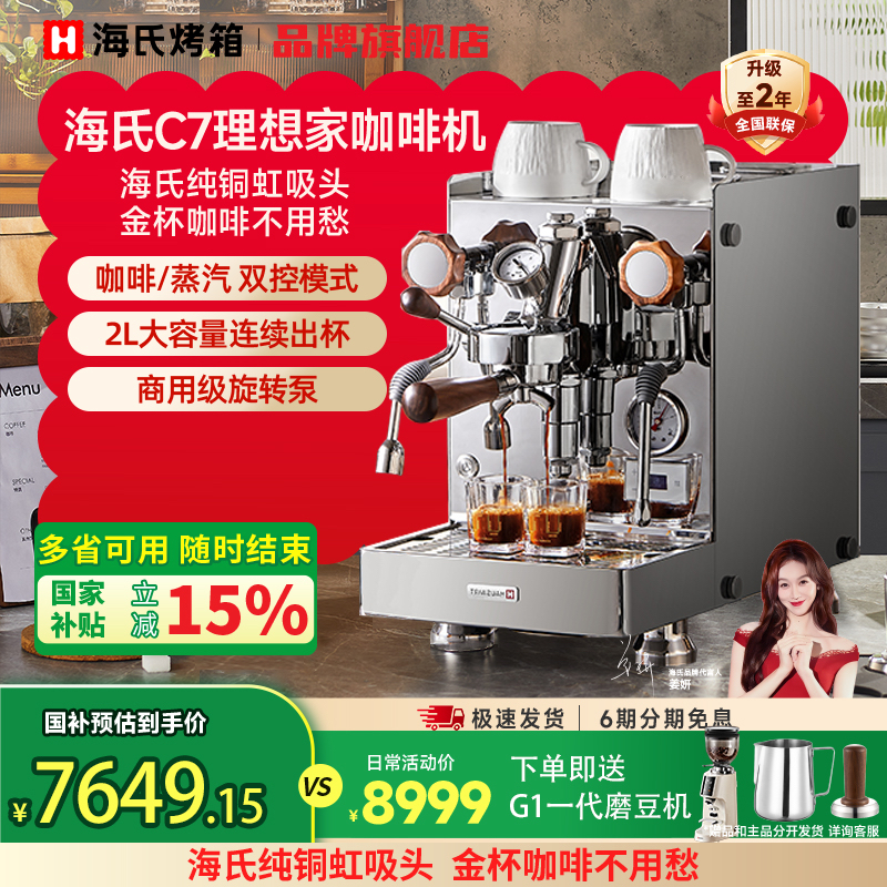 海氏C7理想家咖啡机半自动家商用浓缩意式咖啡机
