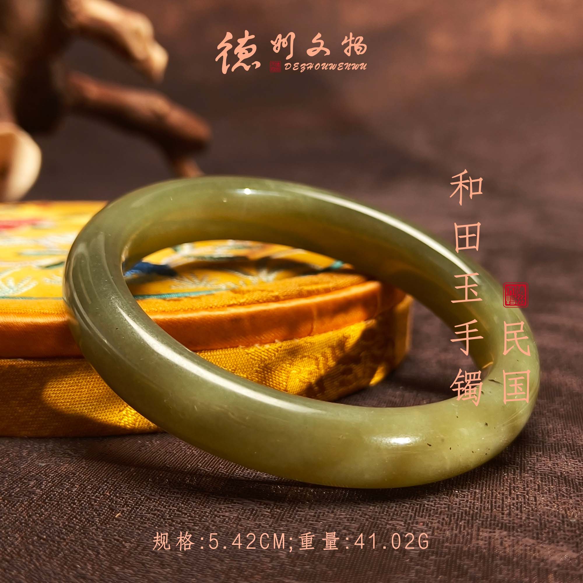 民国和田黄玉手镯/DZ260697/古玩/收藏/德州文物
