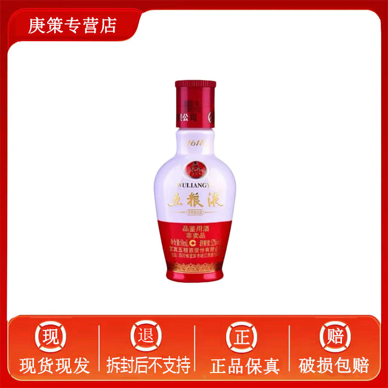 五粮液股份1618品鉴用酒（没盒子）  52度50ml  浓香型白酒52度