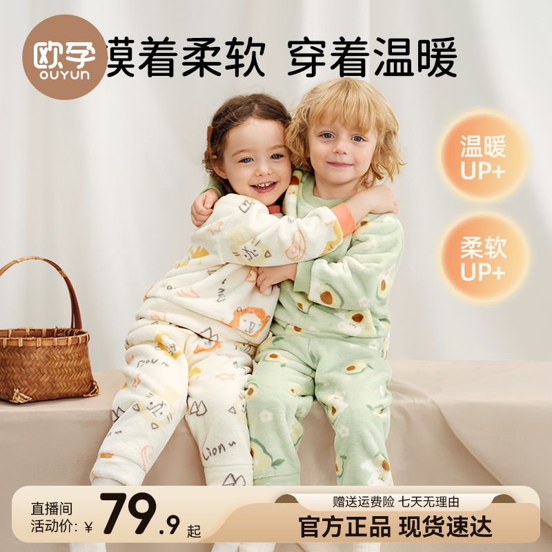 欧孕儿童睡衣家居服套装2025秋冬季新款宝宝法兰绒保暖两件套