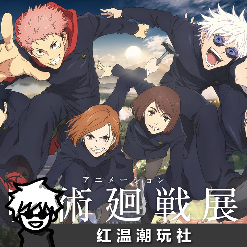 【日谷国现】咒术回战×animation咒术展系列制品 涉谷/怀玉吧唧