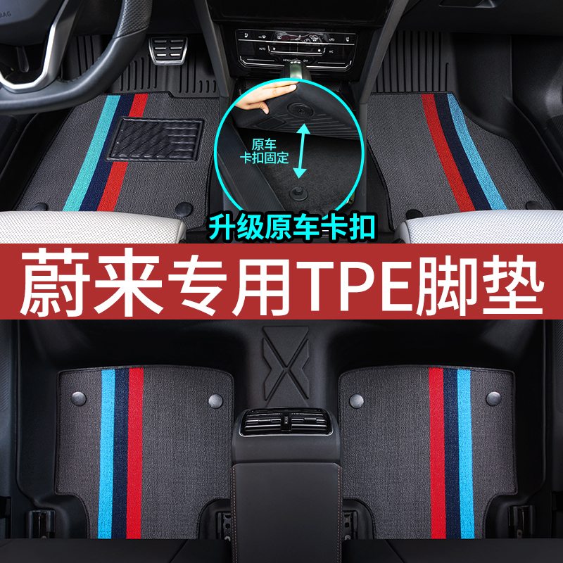 蔚来EC6 ES6 et7 et5 ES7 ET5T专车专用脚踩双层耐磨TPE汽车脚垫
