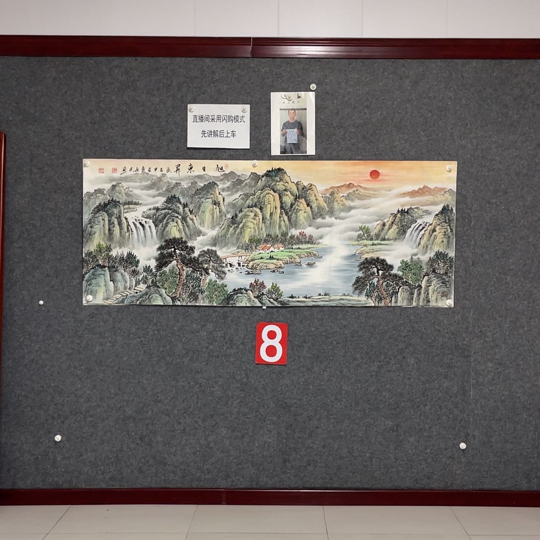 国画小六尺画芯 旭日东升 捡漏