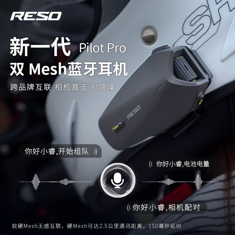 RESO摩托车运动头盔蓝牙耳机双MeshAi降噪骑手专用骑行蓝牙耳机