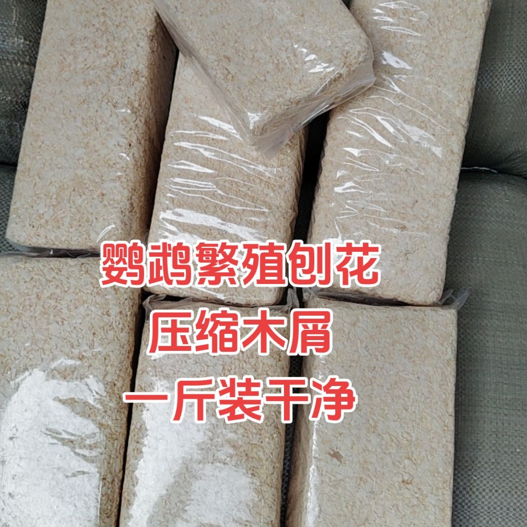 鹦鹉繁殖箱垫料木屑刨花