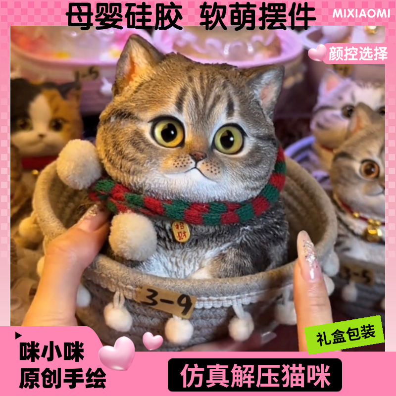 【创意高级仿真狸花猫】纯手工食品级捏捏猫 礼物装饰摆件网红款 