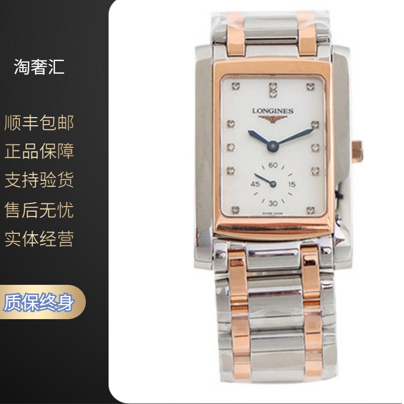 99新 Longines/浪琴 维纳655/石英/玫瑰金钻刻/表径26.3-32.1mm/