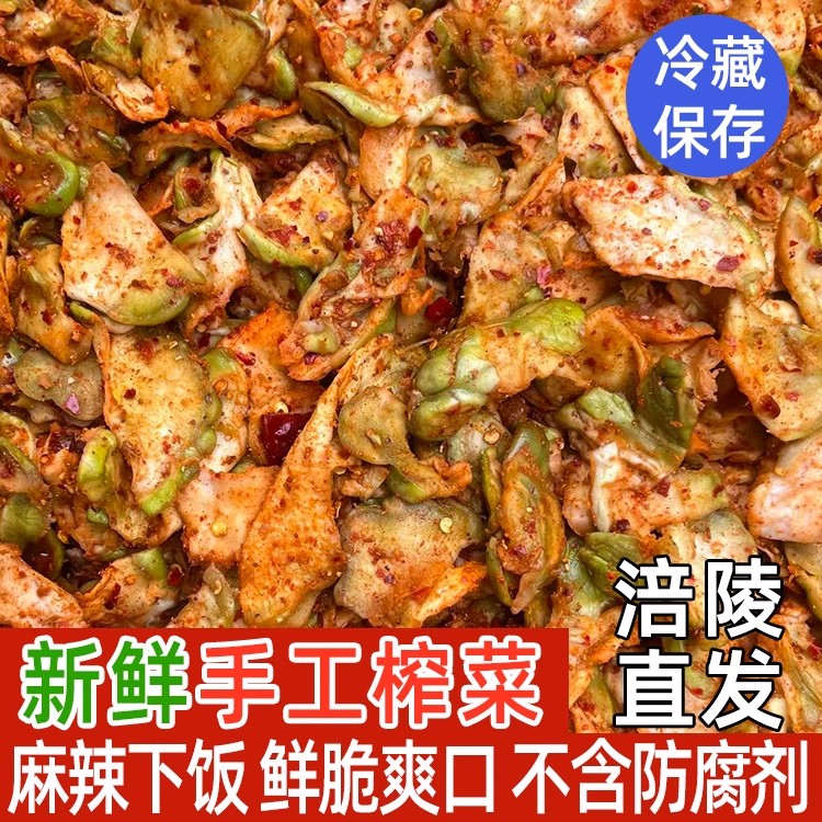 重庆涪陵正宗手工榨菜鲜脆麻辣爽口下饭菜农家外婆菜爽口青菜头片