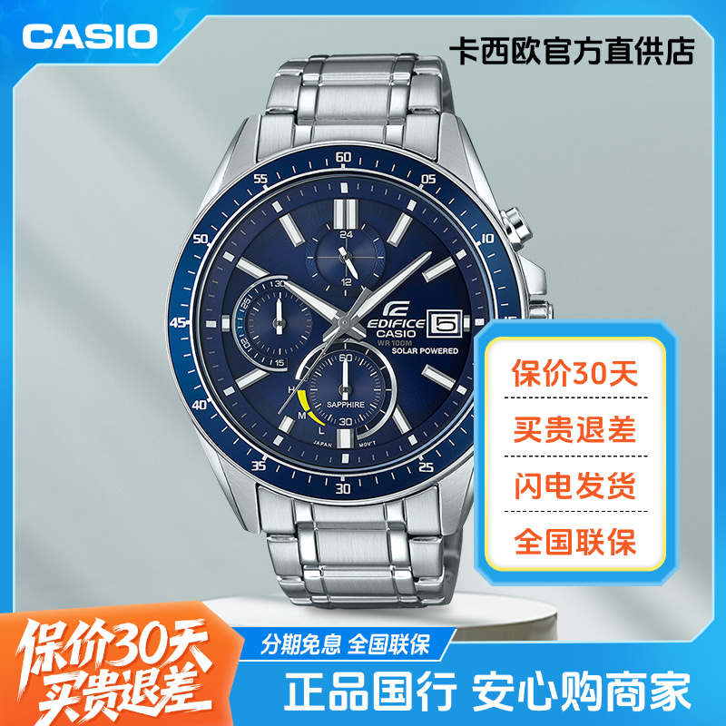 Casio/卡西欧手表男士光动能防水石英表商务休闲钢带手表海洋之心