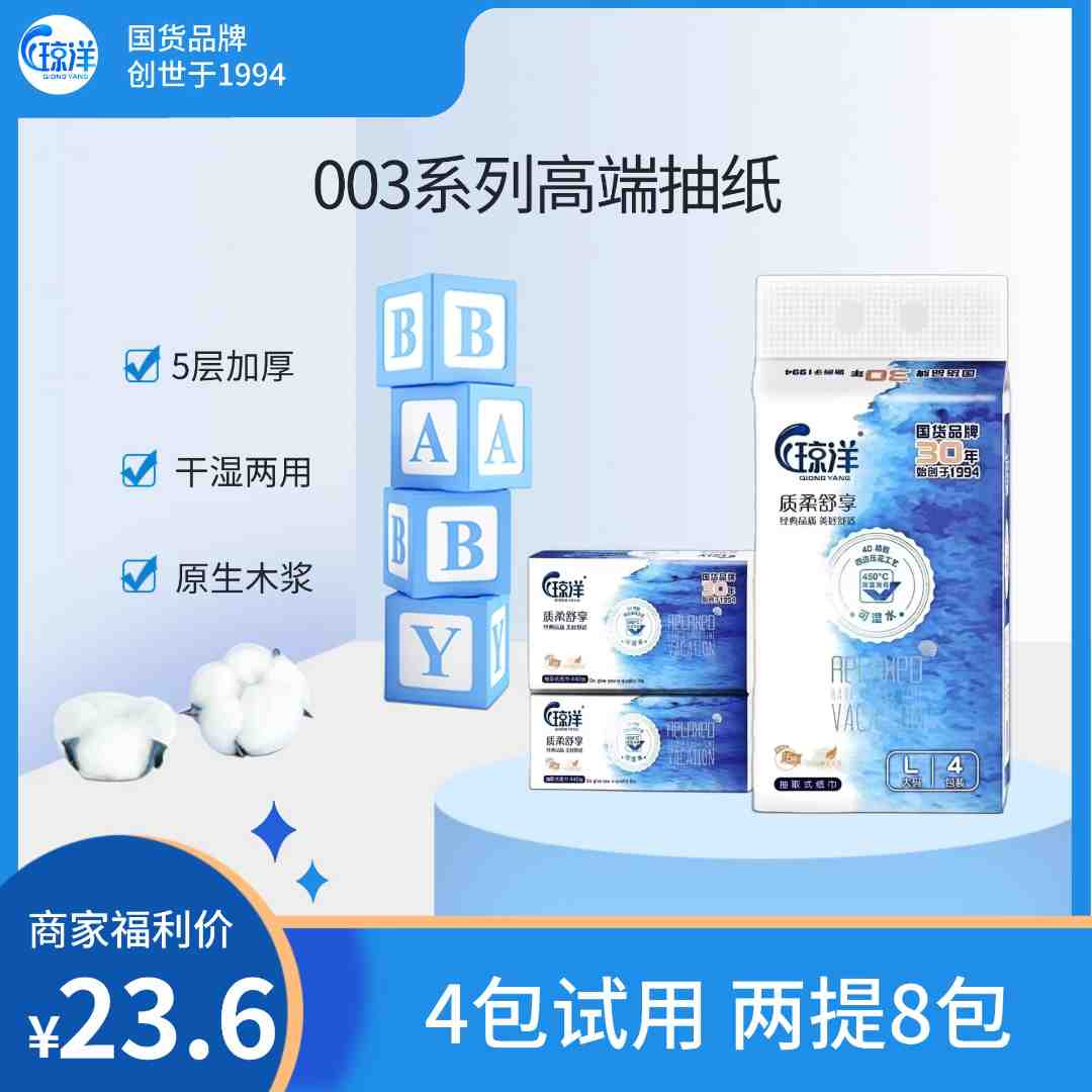 琼洋003系列高端抽纸 2提8包 5层加厚 100%原生木浆 干湿两用
