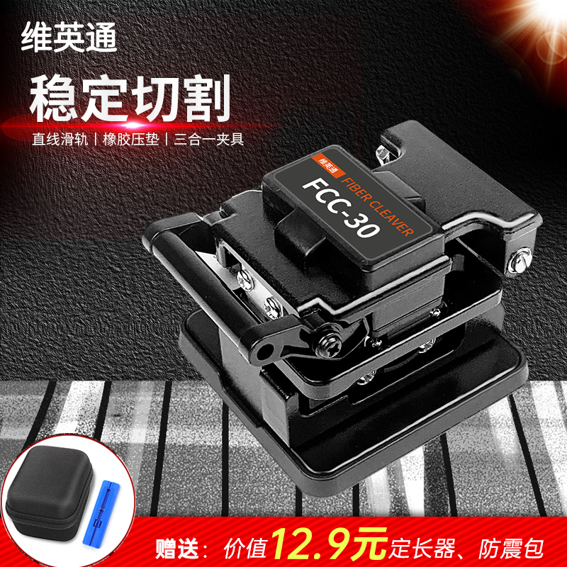 维英通光纤切割刀FTTH光纤入户冷接工具光钎切割机精密光缆切割刀