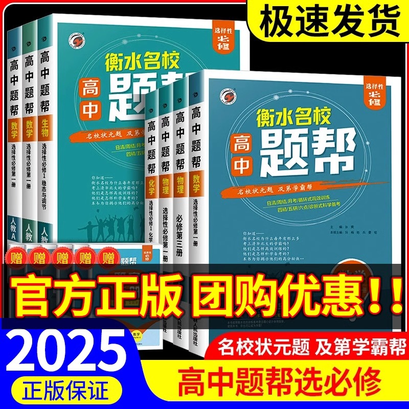 题帮高中数学试卷语文英语物理化学生物政治历史五三高考2026版