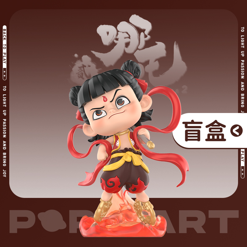 泡泡玛特《哪吒之魔童闹海》天生羁绊系列手办盲盒摆件